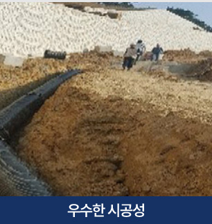 우수한 시공성