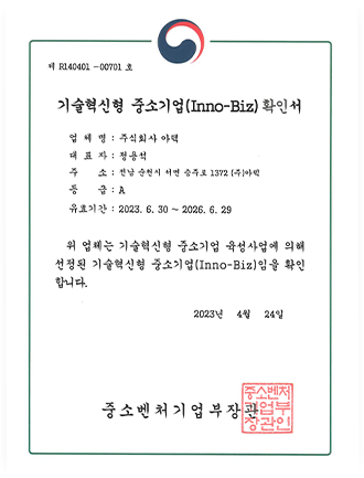 이노비즈 중소기업 확인서