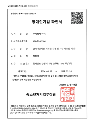 장애인기업확인서