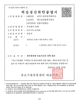 직접생산확인서(빗물저장탱크)