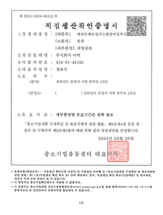 직접생산확인서(파형강관)